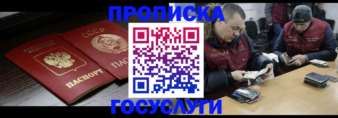 временная прописка в Выборге