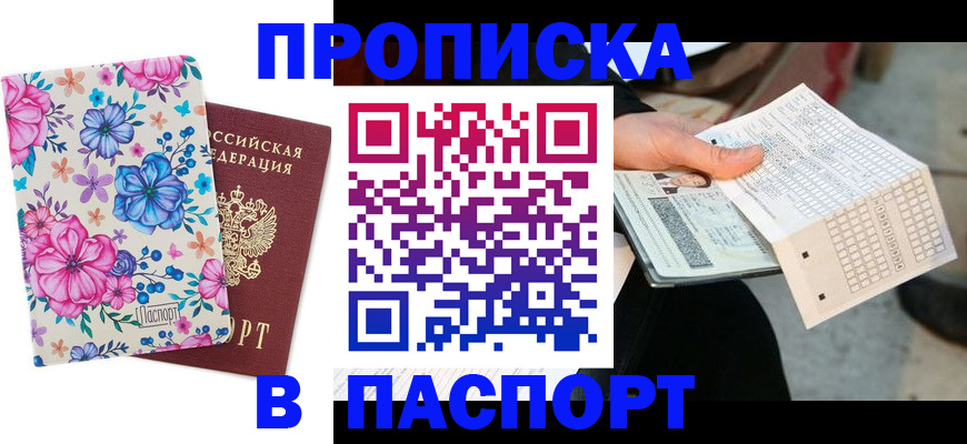 прописка штамп в Выборге